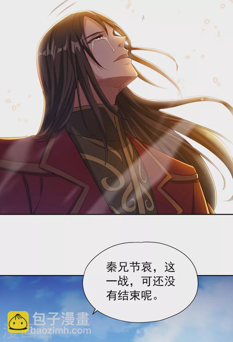 🍘我被困在同一天十万年 第72话 围杀七业魔皇！ 第35页