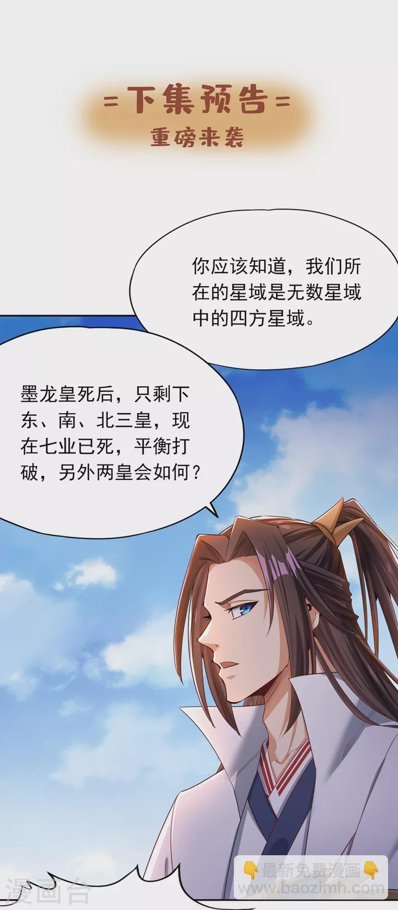 🍘我被困在同一天十万年 第72话 围杀七业魔皇！ 第37页