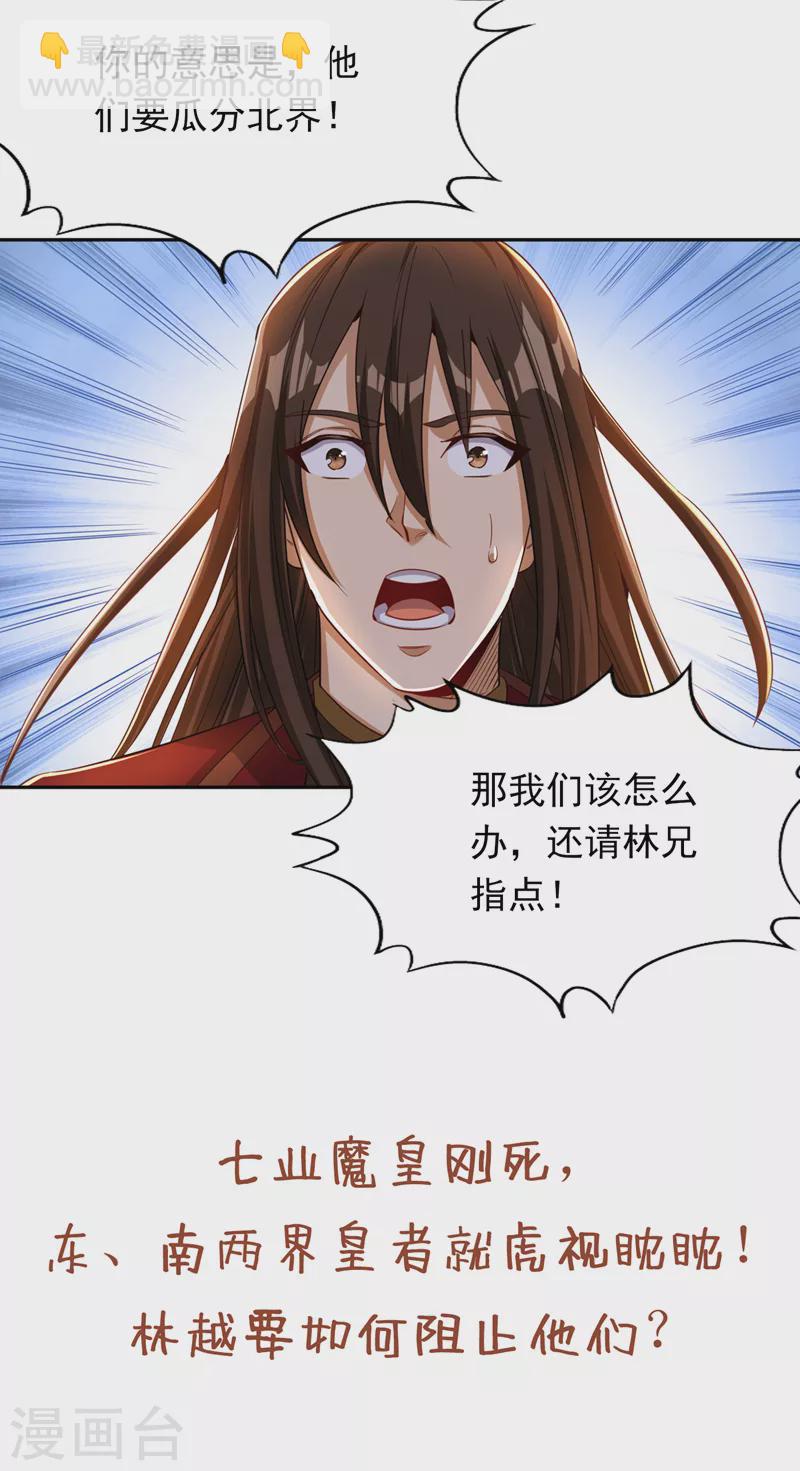🍘我被困在同一天十万年 第72话 围杀七业魔皇！ 第38页