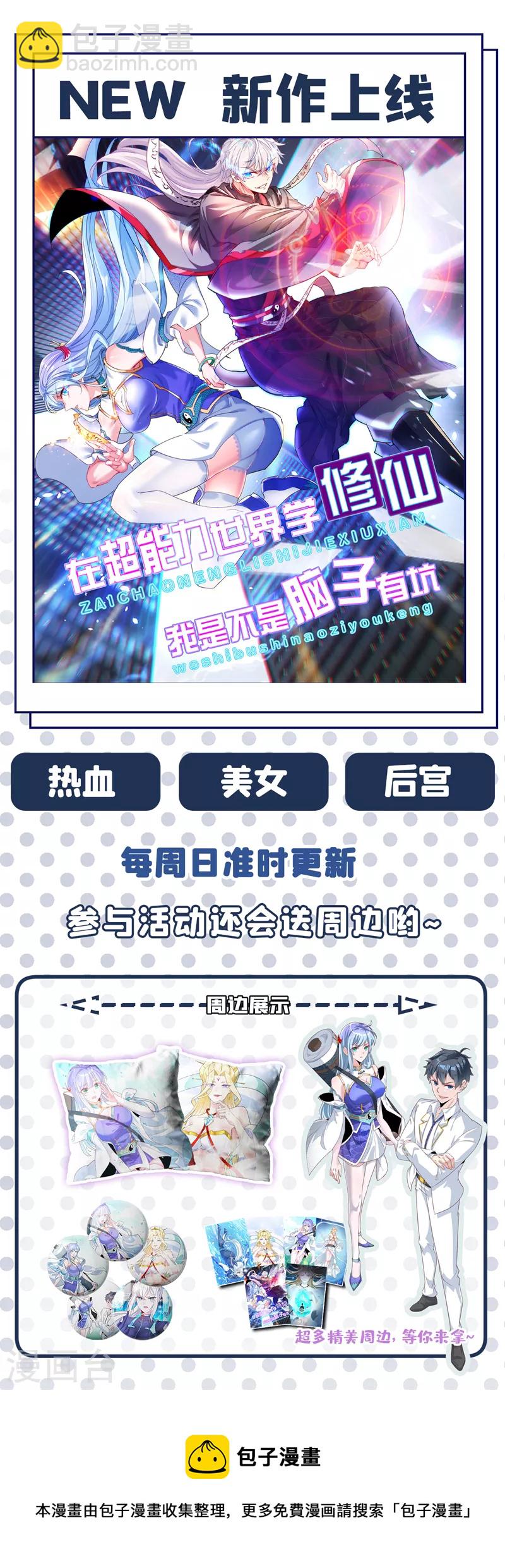 🍘我被困在同一天十万年 第72话 围杀七业魔皇！ 第40页