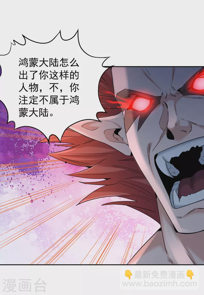 🍘我被困在同一天十万年 第72话 围杀七业魔皇！ 第5页