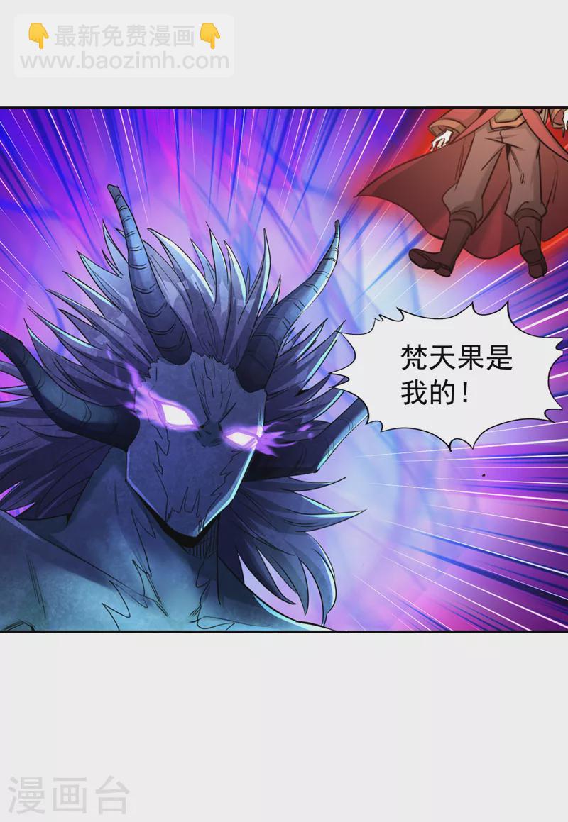 🍘我被困在同一天十万年 第72话 围杀七业魔皇！ 第8页