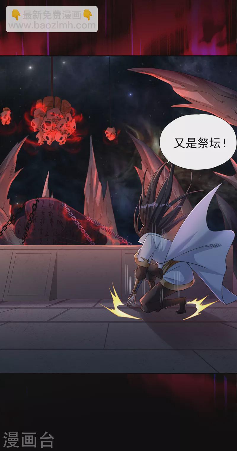 🍘我被困在同一天十万年 第74话 魔帝苏醒！？ 第10页