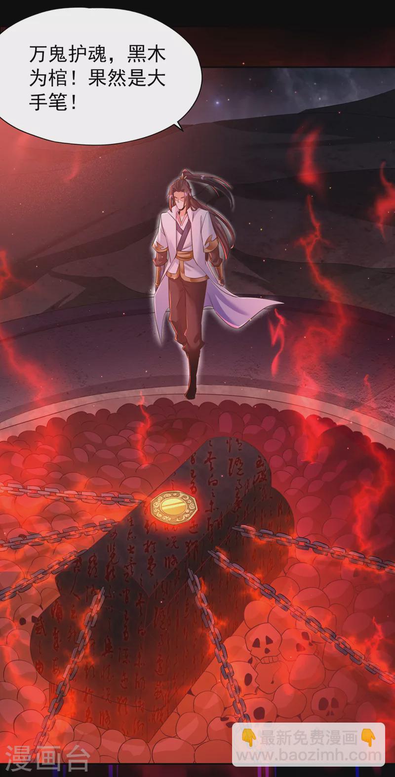 🍘我被困在同一天十万年 第74话 魔帝苏醒！？ 第11页