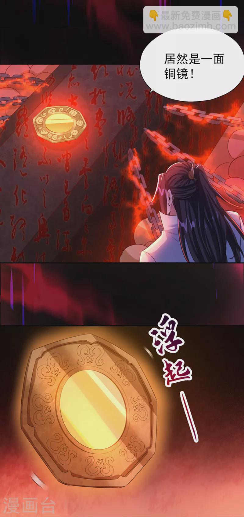 🍘我被困在同一天十万年 第74话 魔帝苏醒！？ 第12页