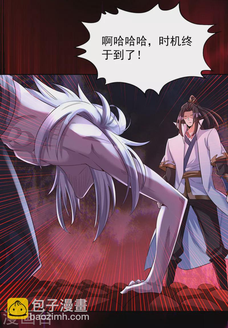 🍘我被困在同一天十万年 第74话 魔帝苏醒！？ 第18页