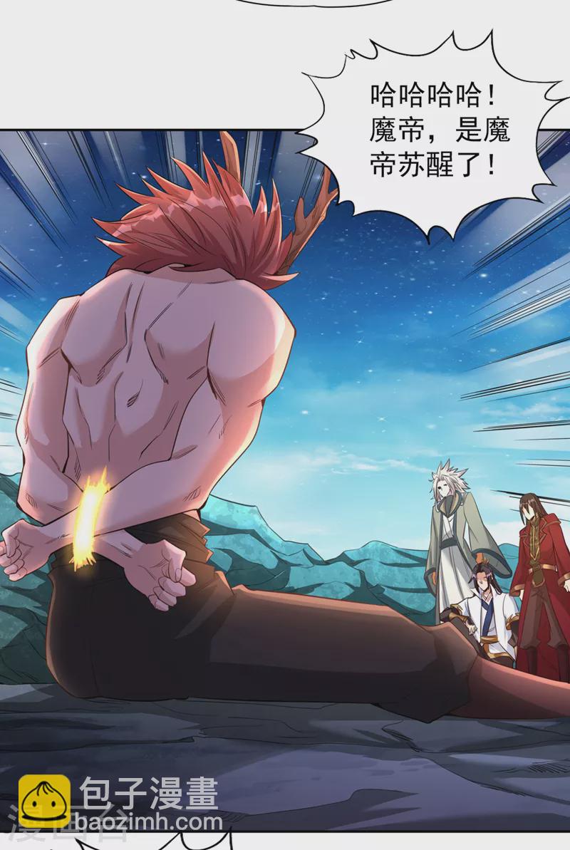 🍘我被困在同一天十万年 第74话 魔帝苏醒！？ 第26页