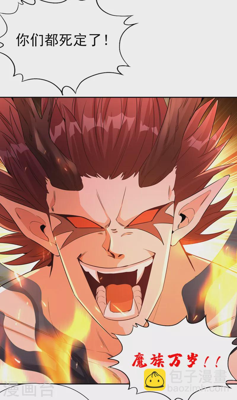 🍘我被困在同一天十万年 第74话 魔帝苏醒！？ 第27页