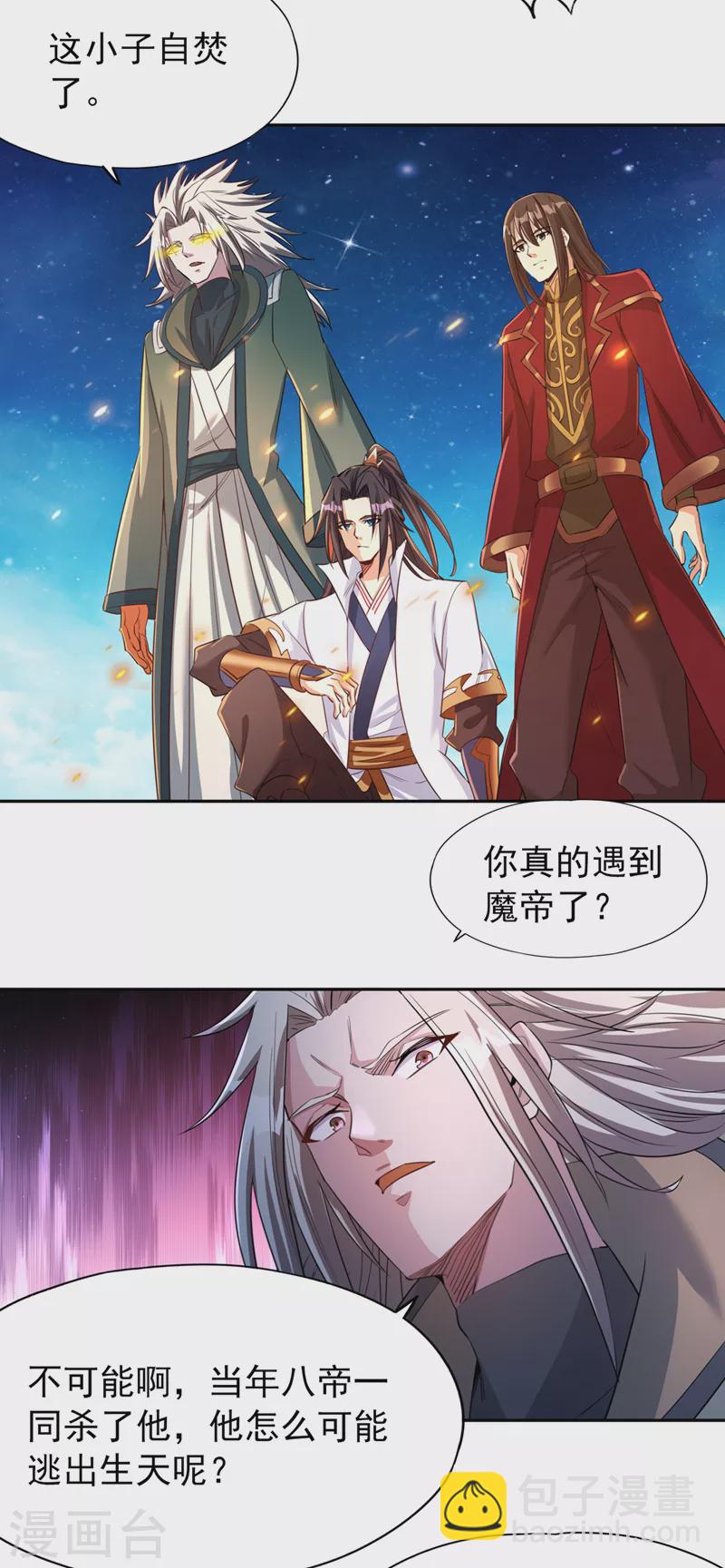 🍘我被困在同一天十万年 第74话 魔帝苏醒！？ 第28页
