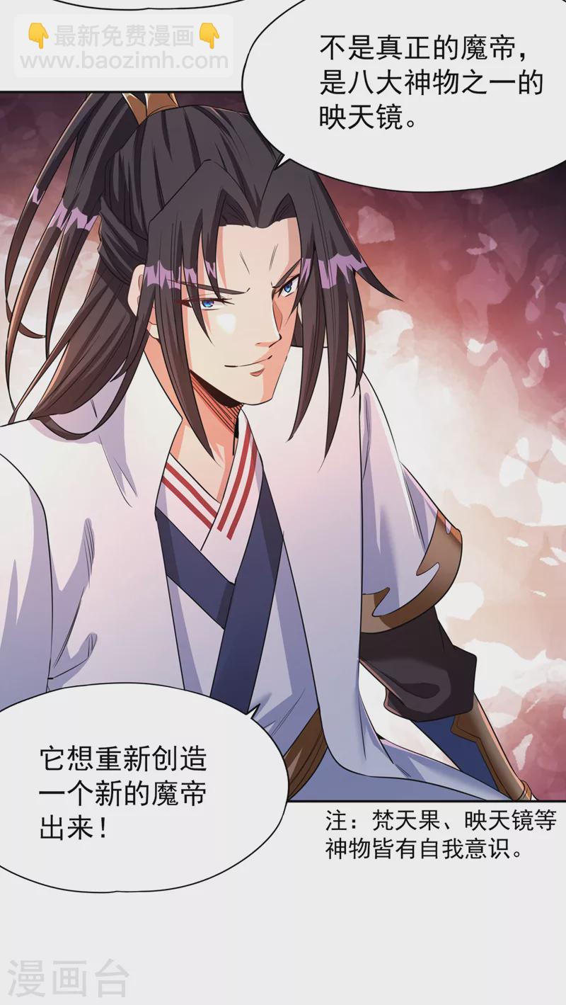 🍘我被困在同一天十万年 第74话 魔帝苏醒！？ 第29页