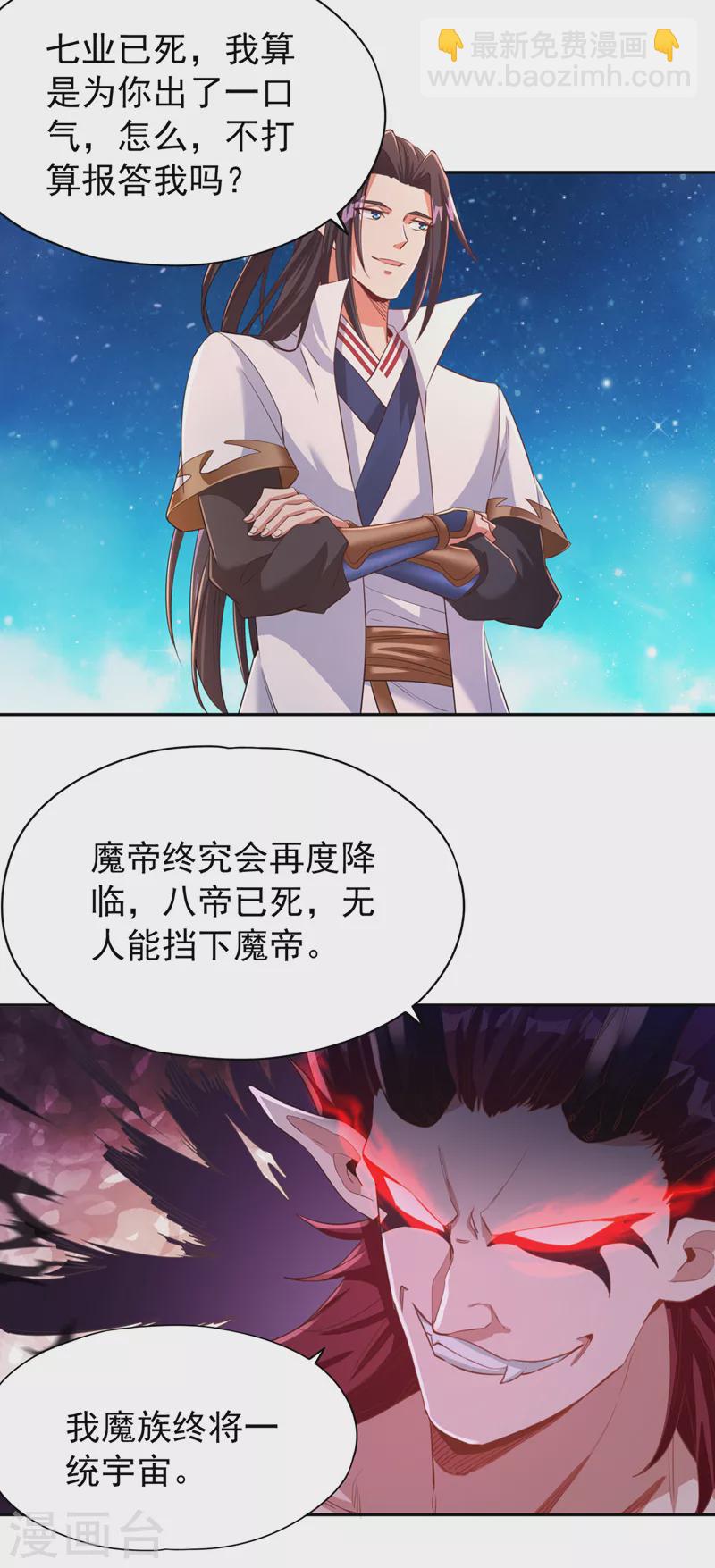 🍘我被困在同一天十万年 第74话 魔帝苏醒！？ 第3页