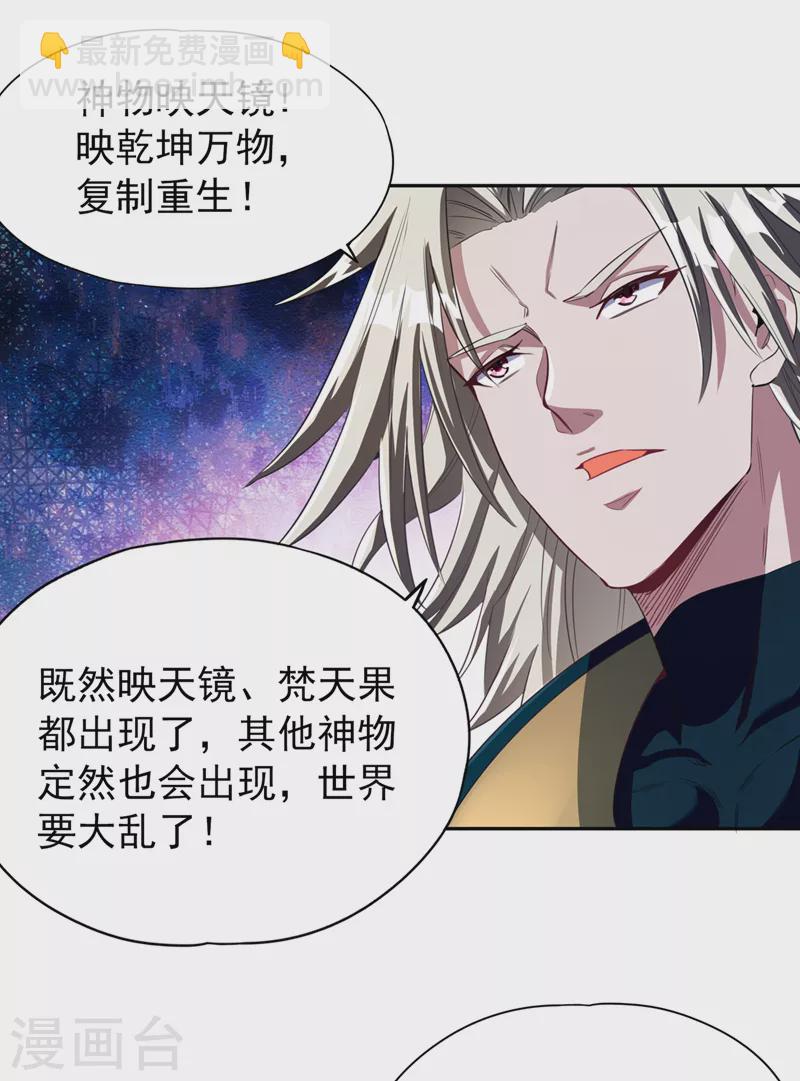 🍘我被困在同一天十万年 第74话 魔帝苏醒！？ 第30页
