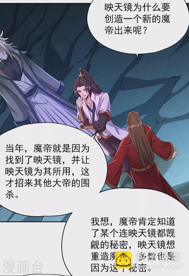 🍘我被困在同一天十万年 第74话 魔帝苏醒！？ 第31页