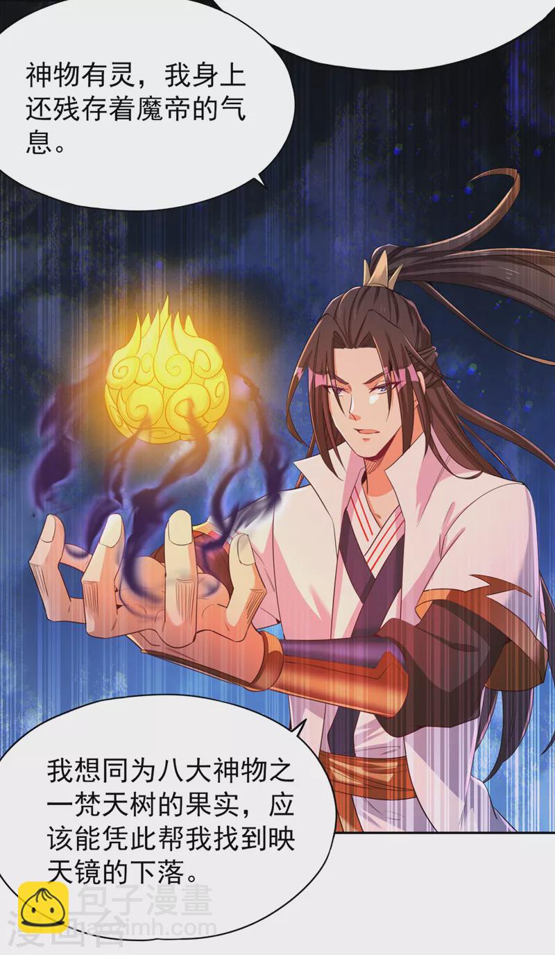 🍘我被困在同一天十万年 第74话 魔帝苏醒！？ 第32页
