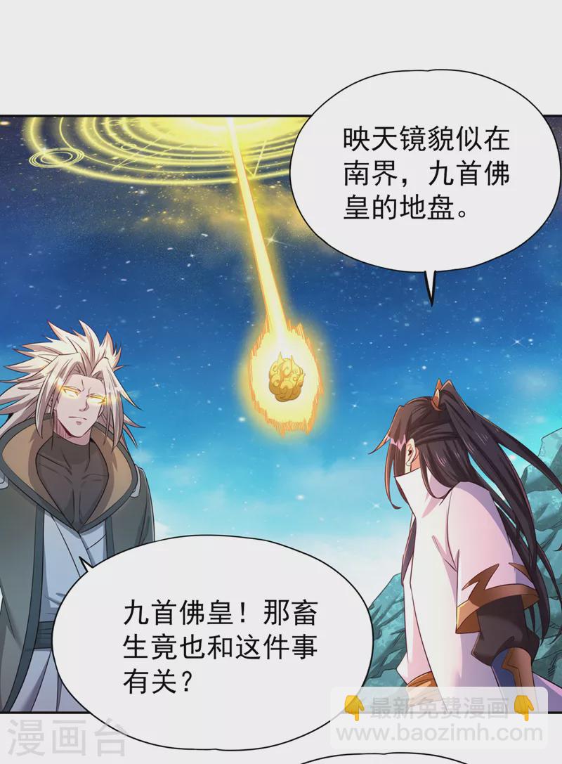 🍘我被困在同一天十万年 第74话 魔帝苏醒！？ 第34页