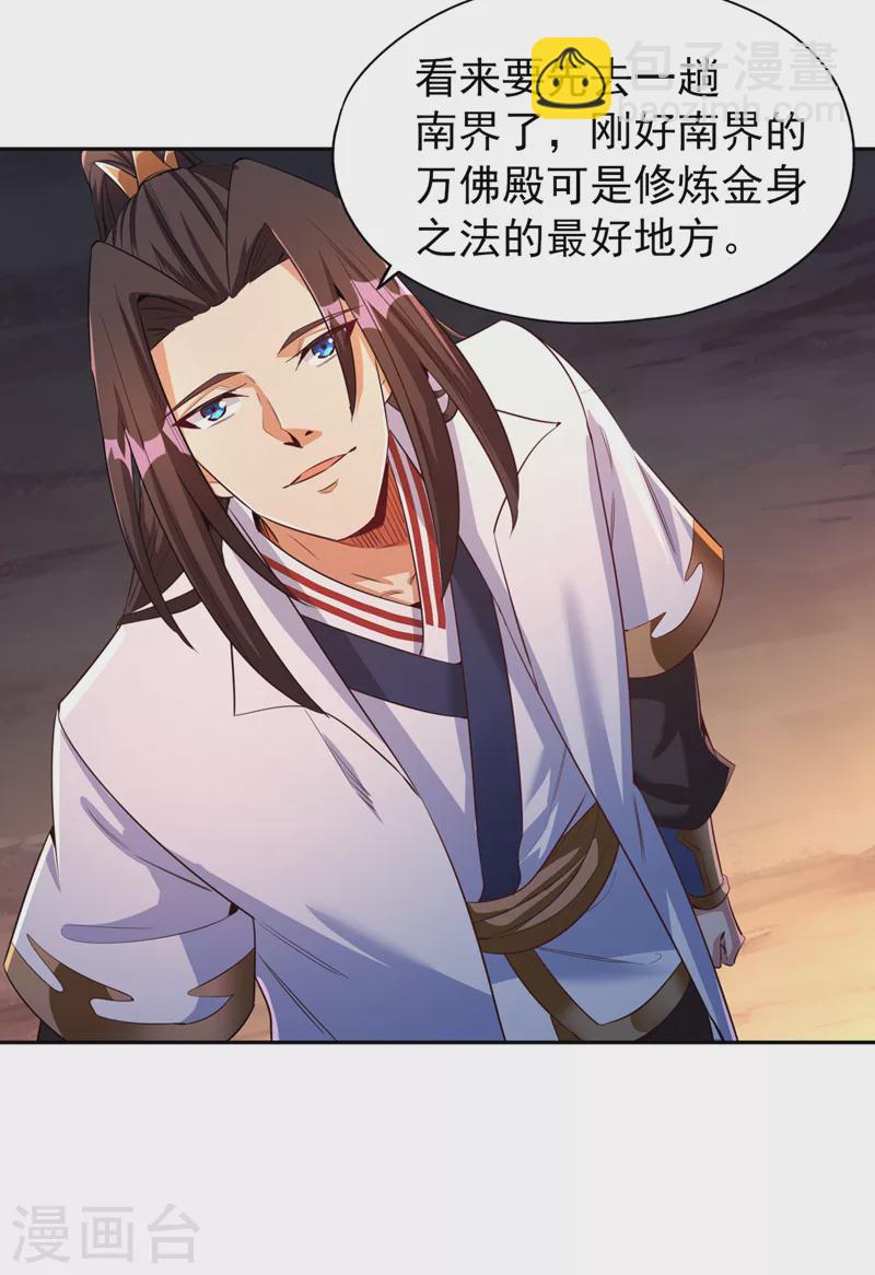 🍘我被困在同一天十万年 第74话 魔帝苏醒！？ 第35页