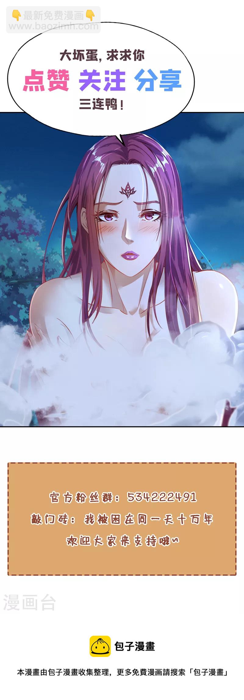 🍘我被困在同一天十万年 第74话 魔帝苏醒！？ 第38页