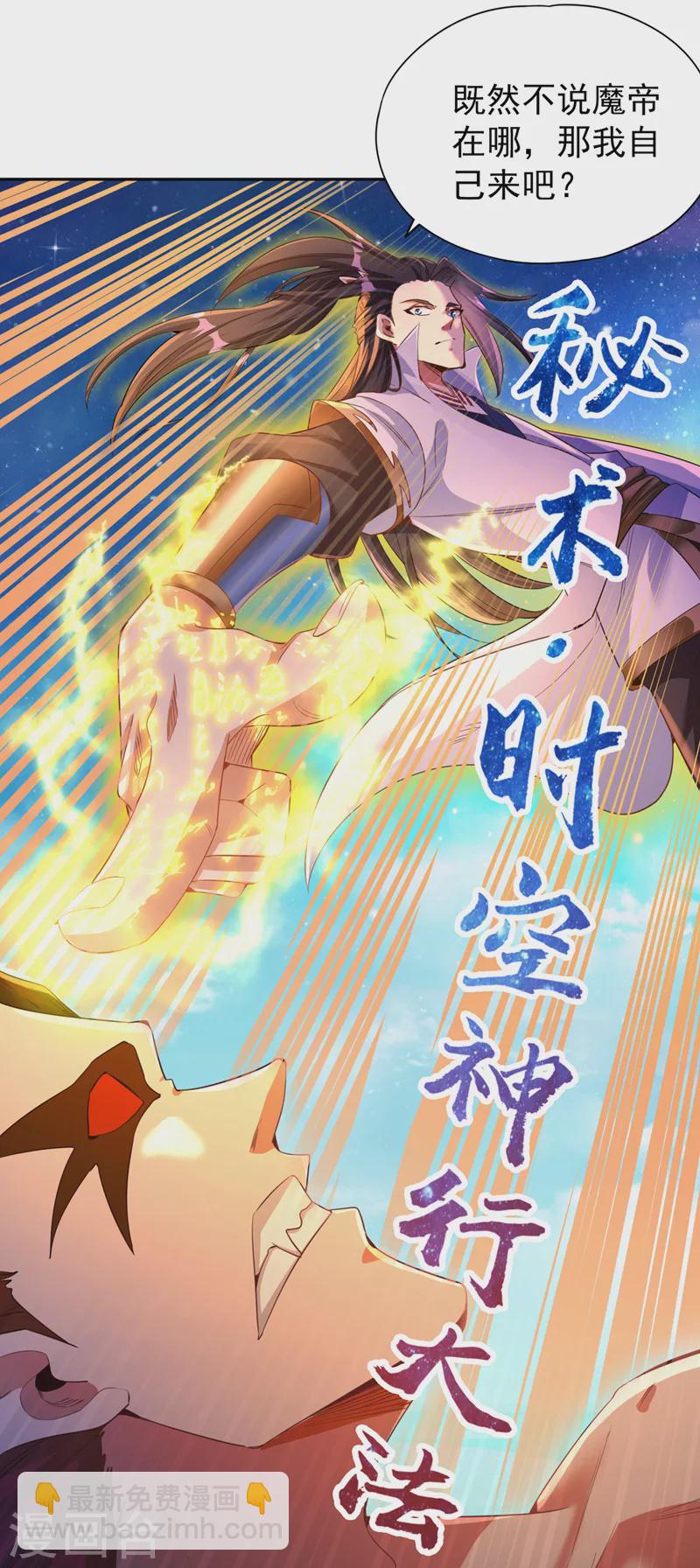 🍘我被困在同一天十万年 第74话 魔帝苏醒！？ 第4页