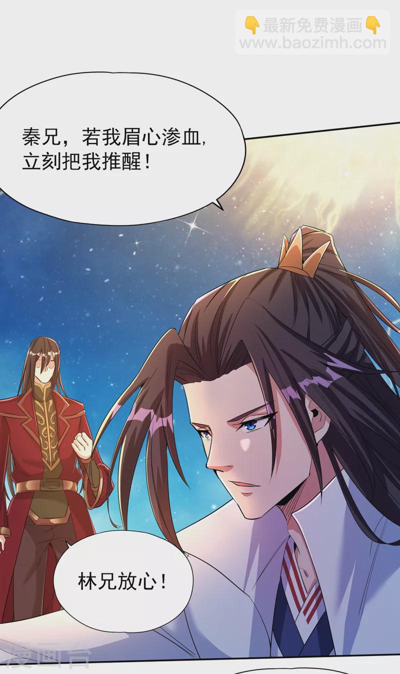 🍘我被困在同一天十万年 第74话 魔帝苏醒！？ 第6页