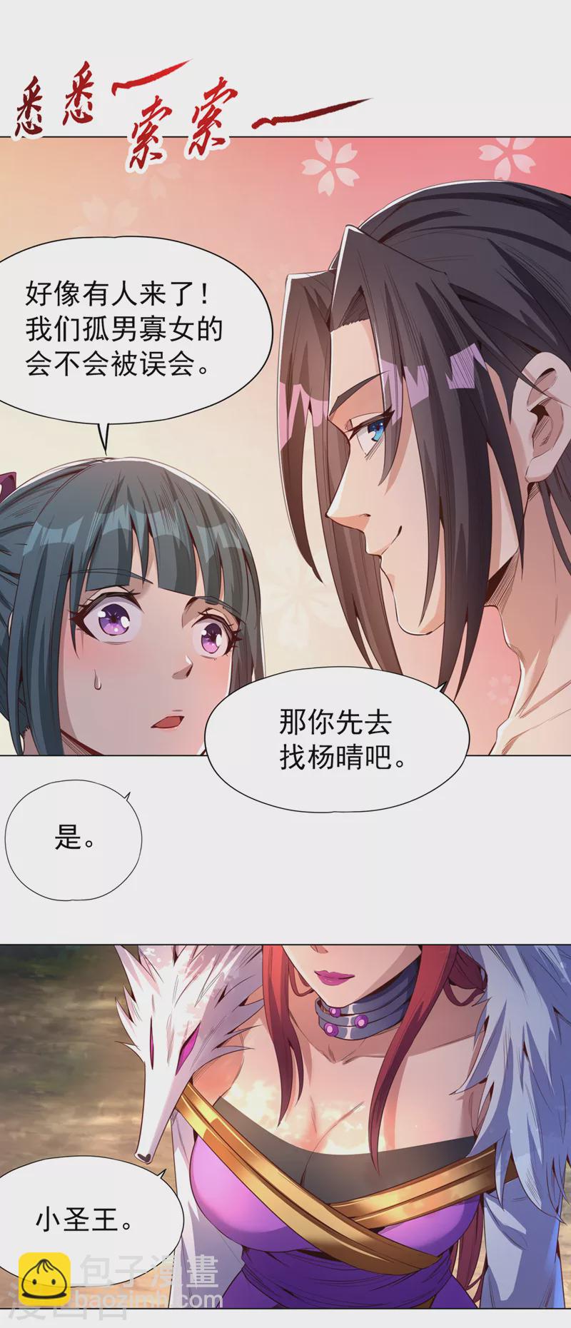 🍘我被困在同一天十万年 第76话 我来犒劳犒劳你~ 第18页