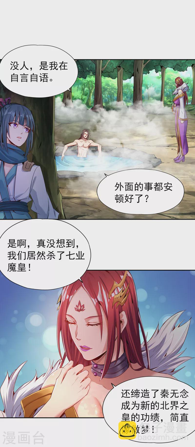 🍘我被困在同一天十万年 第76话 我来犒劳犒劳你~ 第20页