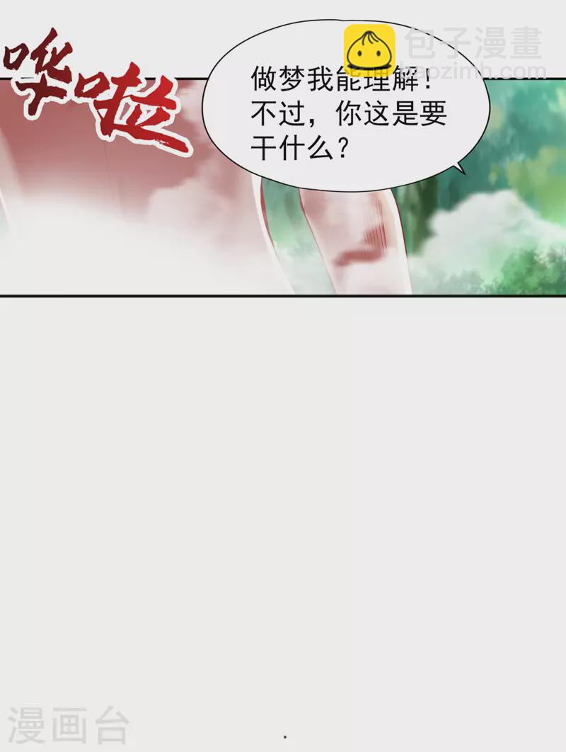 🍘我被困在同一天十万年 第76话 我来犒劳犒劳你~ 第21页