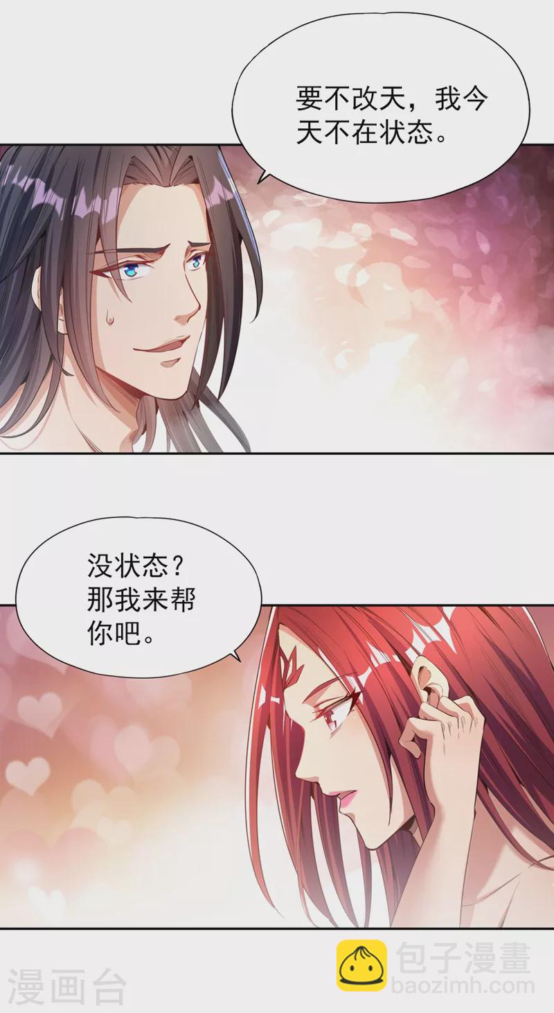 🍘我被困在同一天十万年 第76话 我来犒劳犒劳你~ 第23页