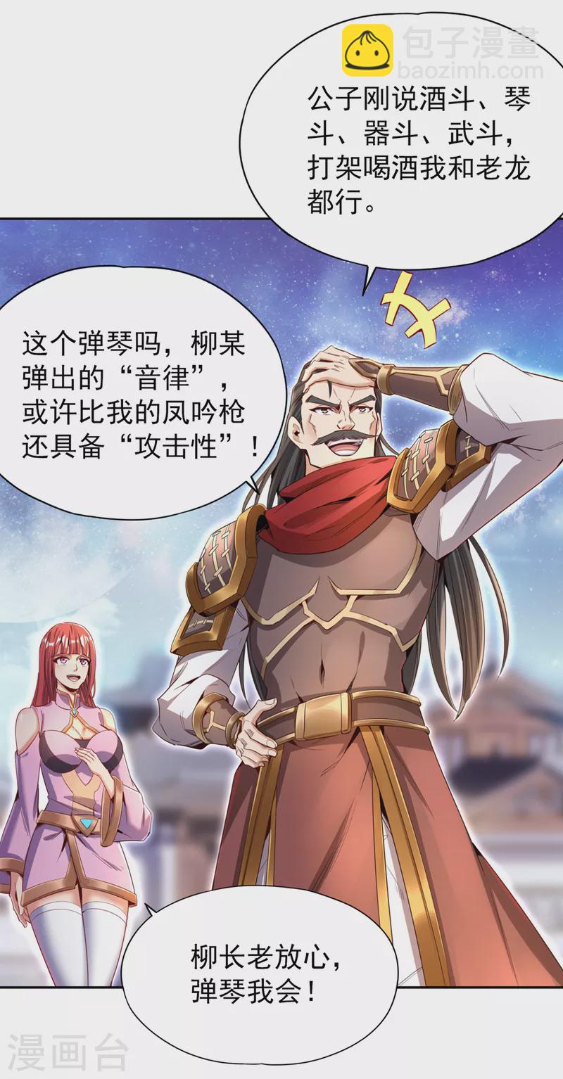 🍘我被困在同一天十万年 第78话 风月族风月大会 第10页