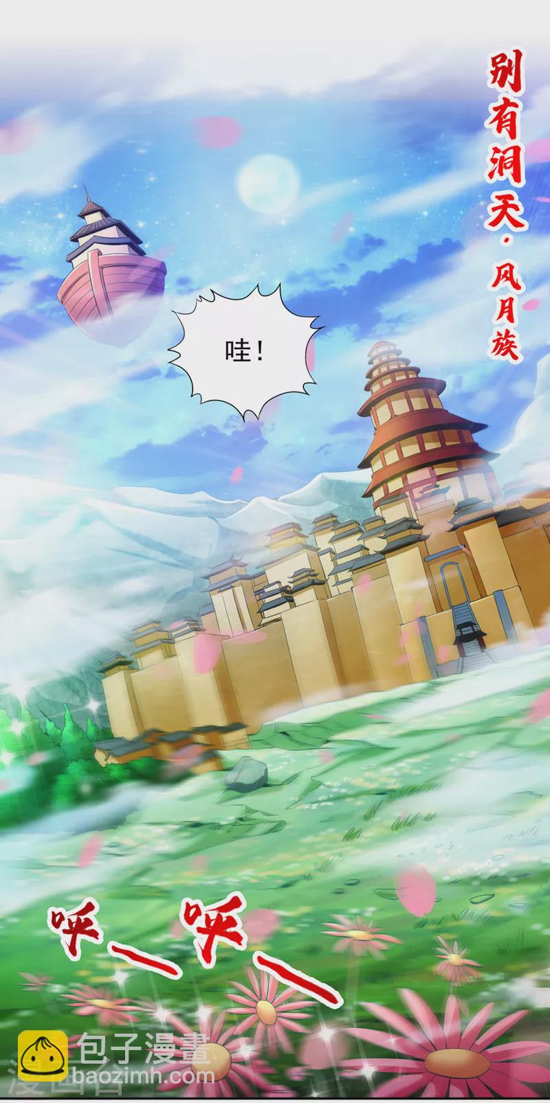 🍘我被困在同一天十万年 第78话 风月族风月大会 第16页