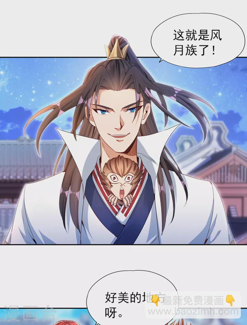 🍘我被困在同一天十万年 第78话 风月族风月大会 第17页