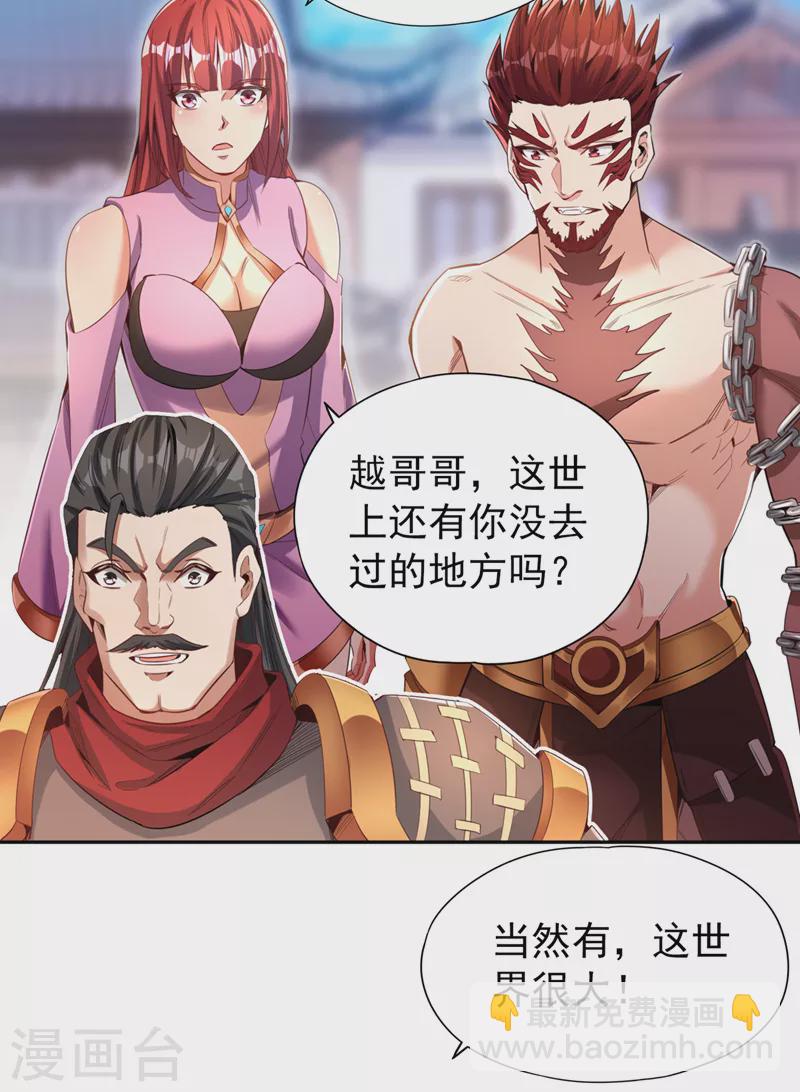 🍘我被困在同一天十万年 第78话 风月族风月大会 第18页