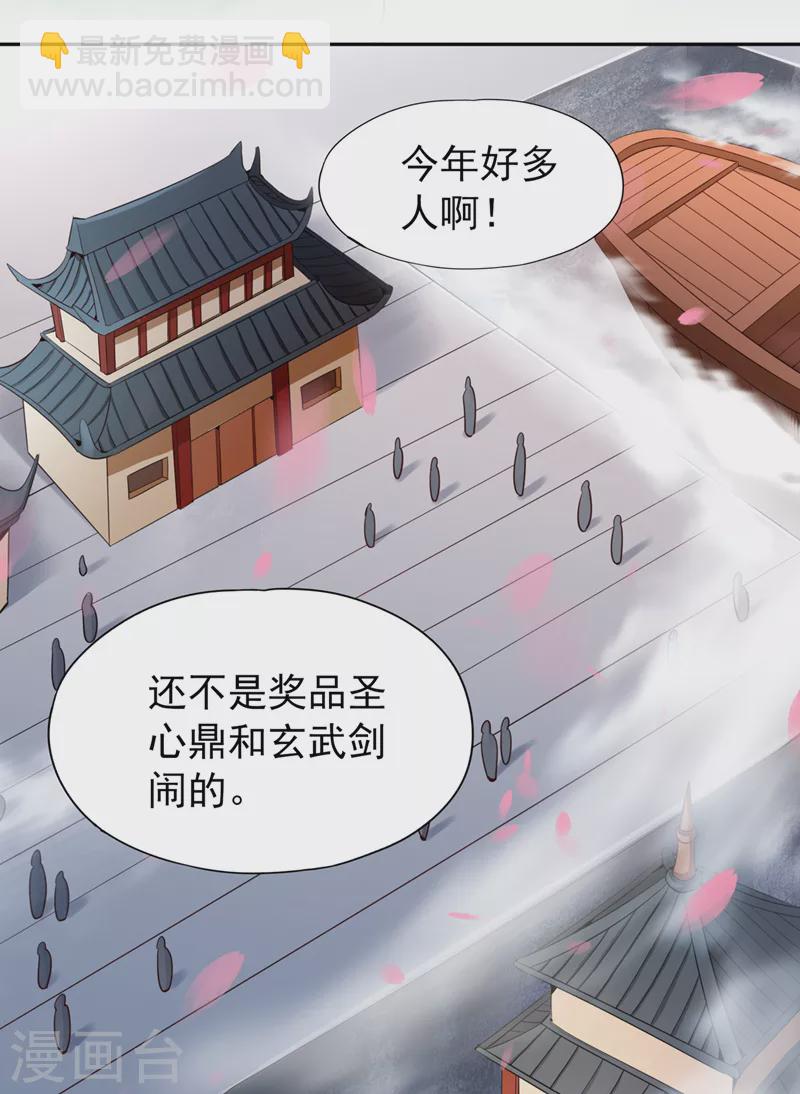 🍘我被困在同一天十万年 第78话 风月族风月大会 第21页