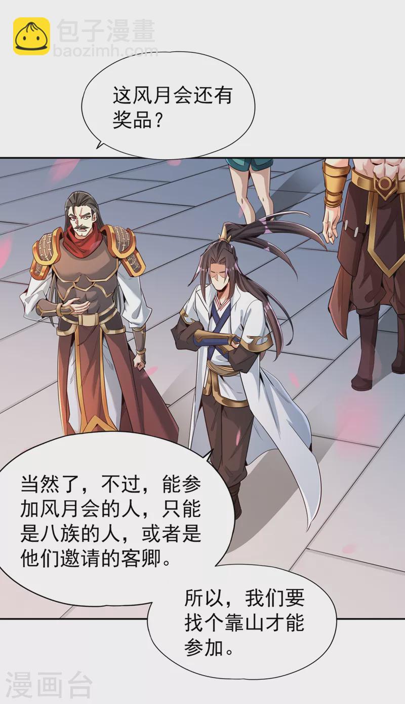 🍘我被困在同一天十万年 第78话 风月族风月大会 第23页