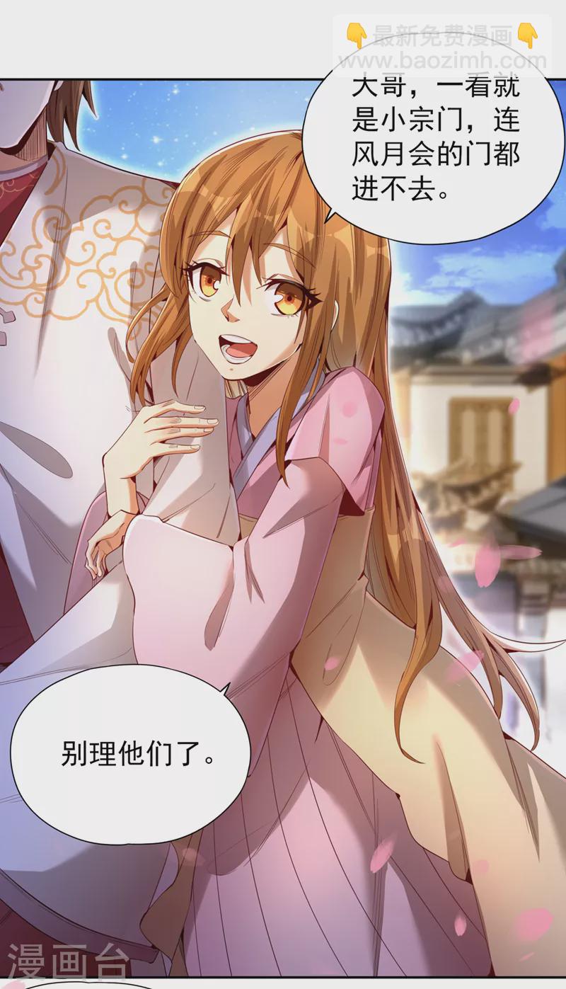🍘我被困在同一天十万年 第78话 风月族风月大会 第26页