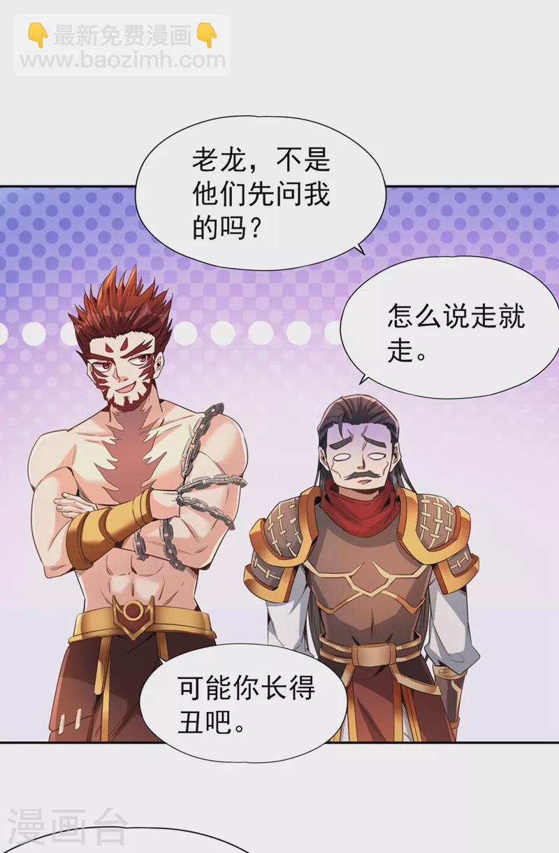 🍘我被困在同一天十万年 第78话 风月族风月大会 第28页