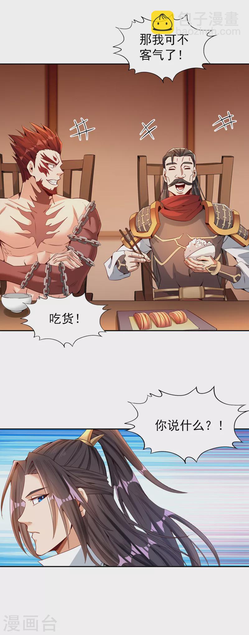 🍘我被困在同一天十万年 第78话 风月族风月大会 第32页
