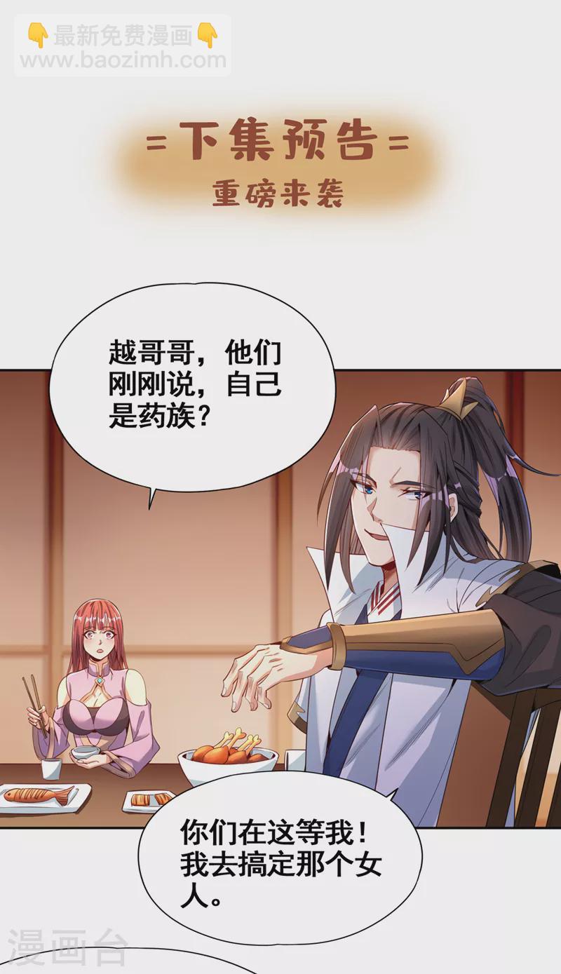 🍘我被困在同一天十万年 第78话 风月族风月大会 第33页