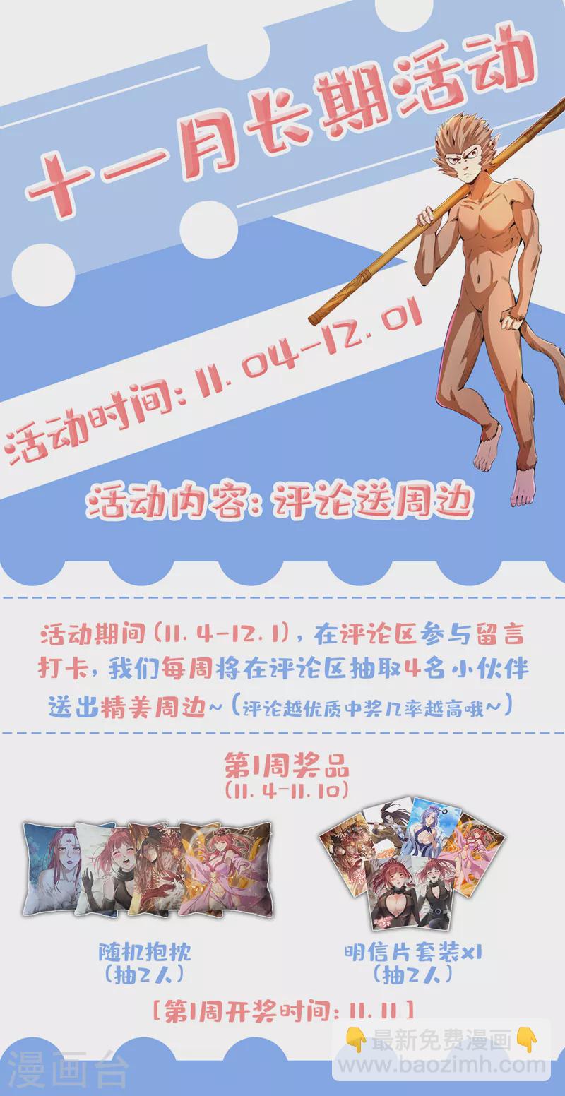 🍘我被困在同一天十万年 第78话 风月族风月大会 第35页