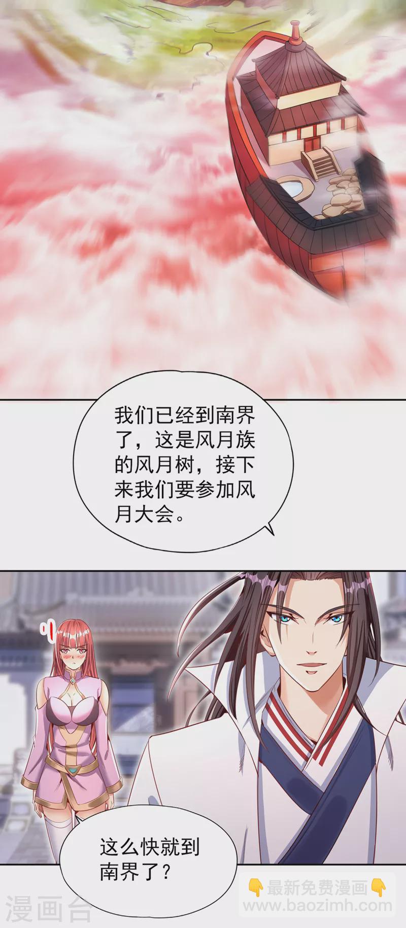 🍘我被困在同一天十万年 第78话 风月族风月大会 第4页