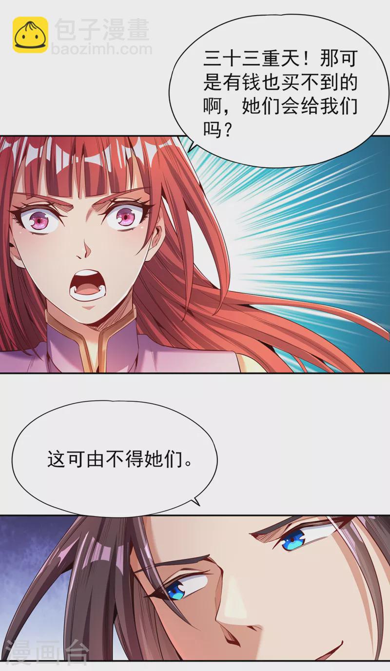 🍘我被困在同一天十万年 第78话 风月族风月大会 第9页