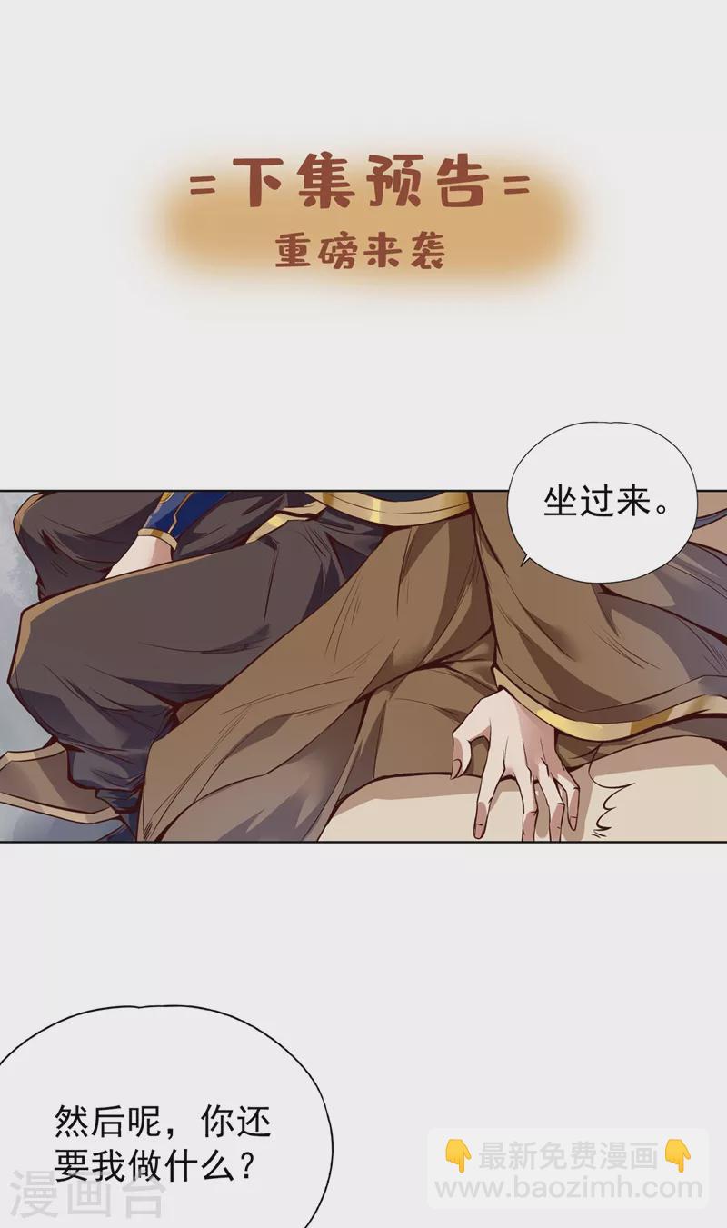 🍘我被困在同一天十万年 第8话 罢了，就信你一次吧… 第39页