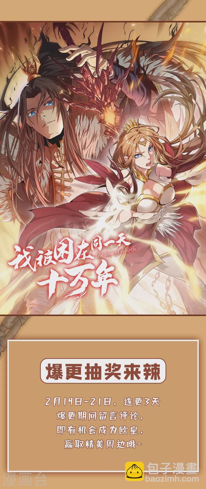 🍘我被困在同一天十万年 第8话 罢了，就信你一次吧… 第42页