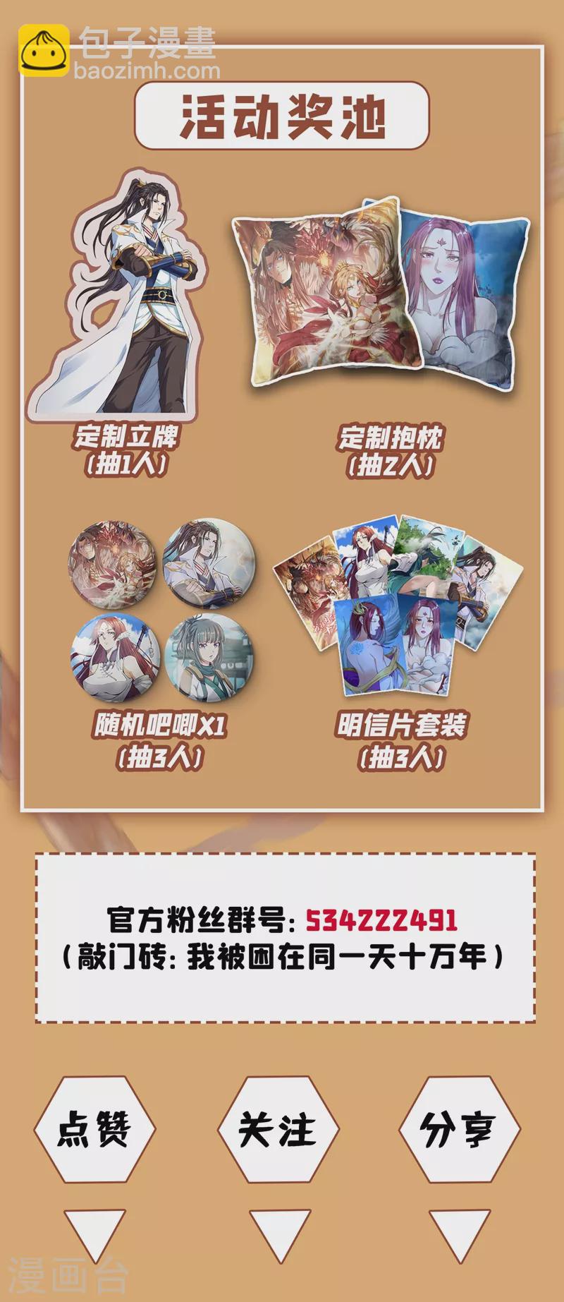 🍘我被困在同一天十万年 第8话 罢了，就信你一次吧… 第43页