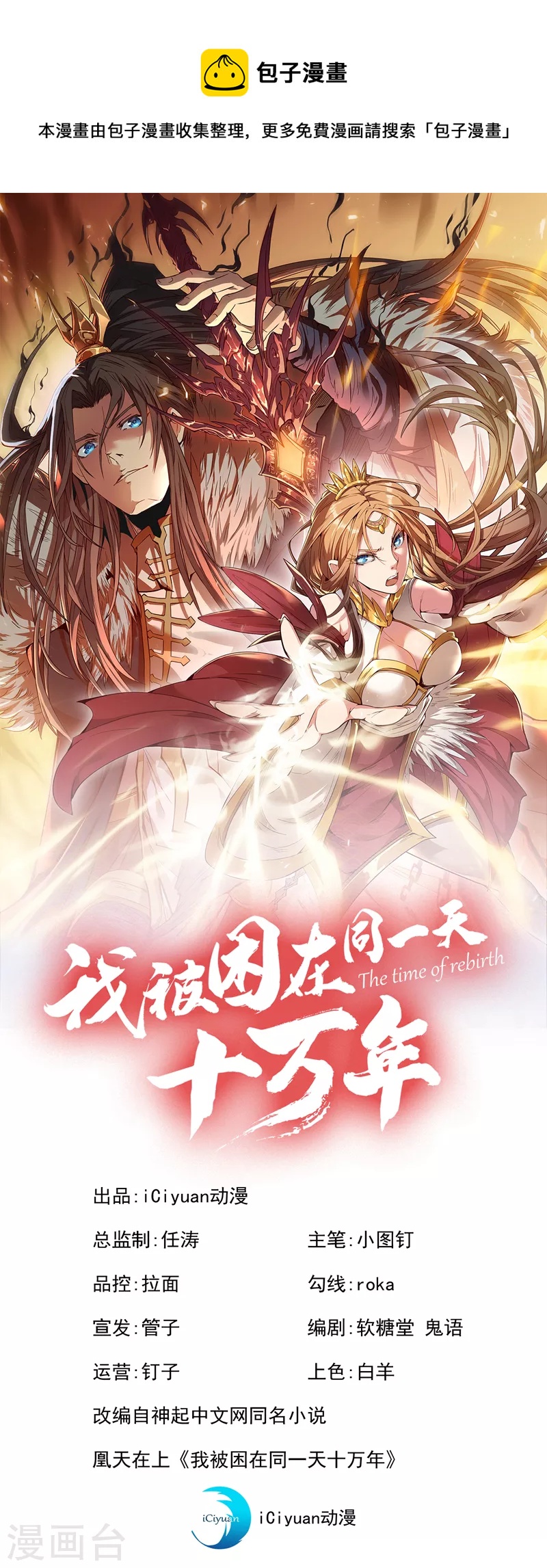 🍘我被困在同一天十万年 第80话 敢玩点大的吗？ 第1页