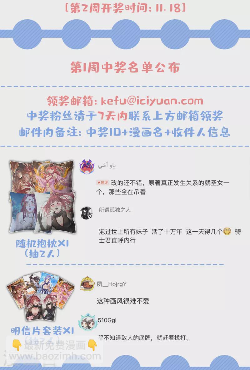 🍘我被困在同一天十万年 第80话 敢玩点大的吗？ 第38页