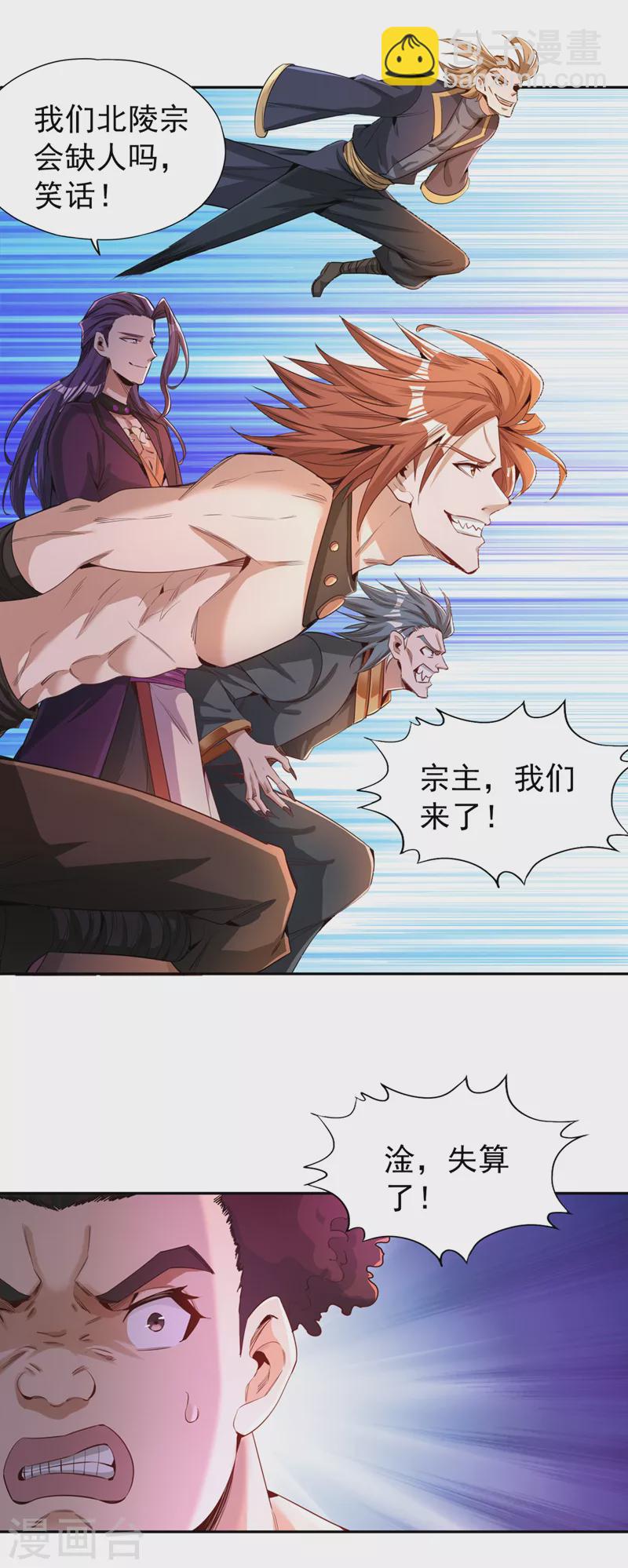 🍘我被困在同一天十万年 第80话 敢玩点大的吗？ 第4页