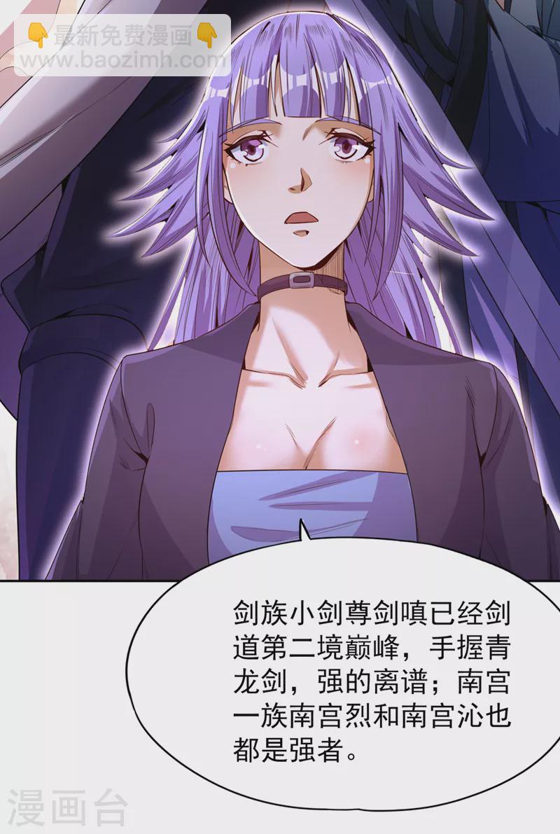 🍘我被困在同一天十万年 第82话 风月五绝的来历 第11页