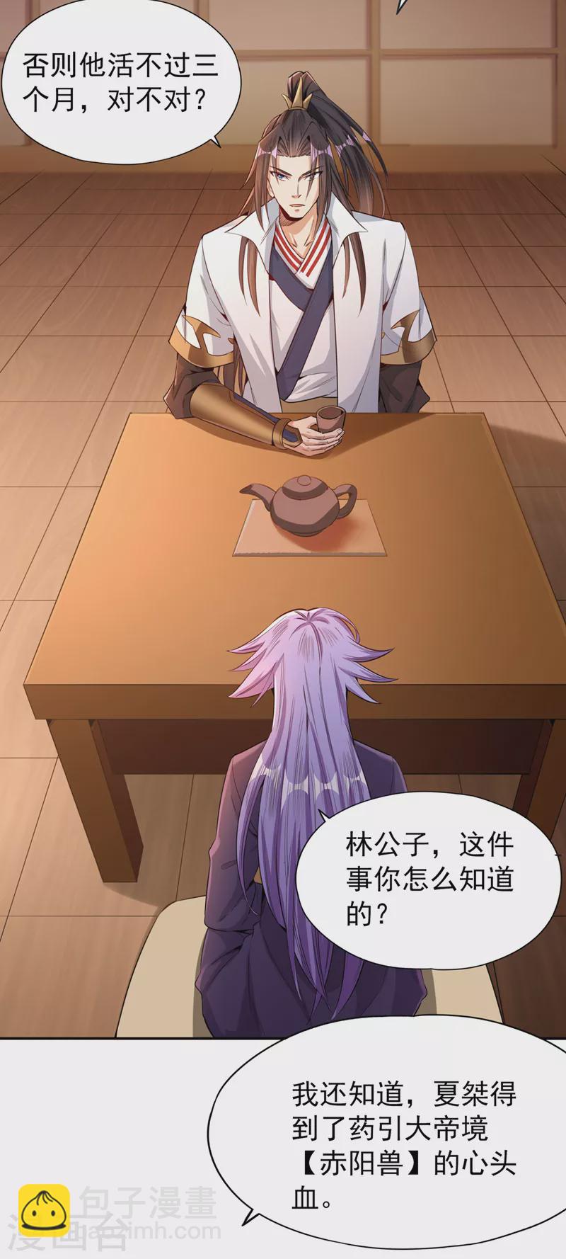 🍘我被困在同一天十万年 第82话 风月五绝的来历 第13页