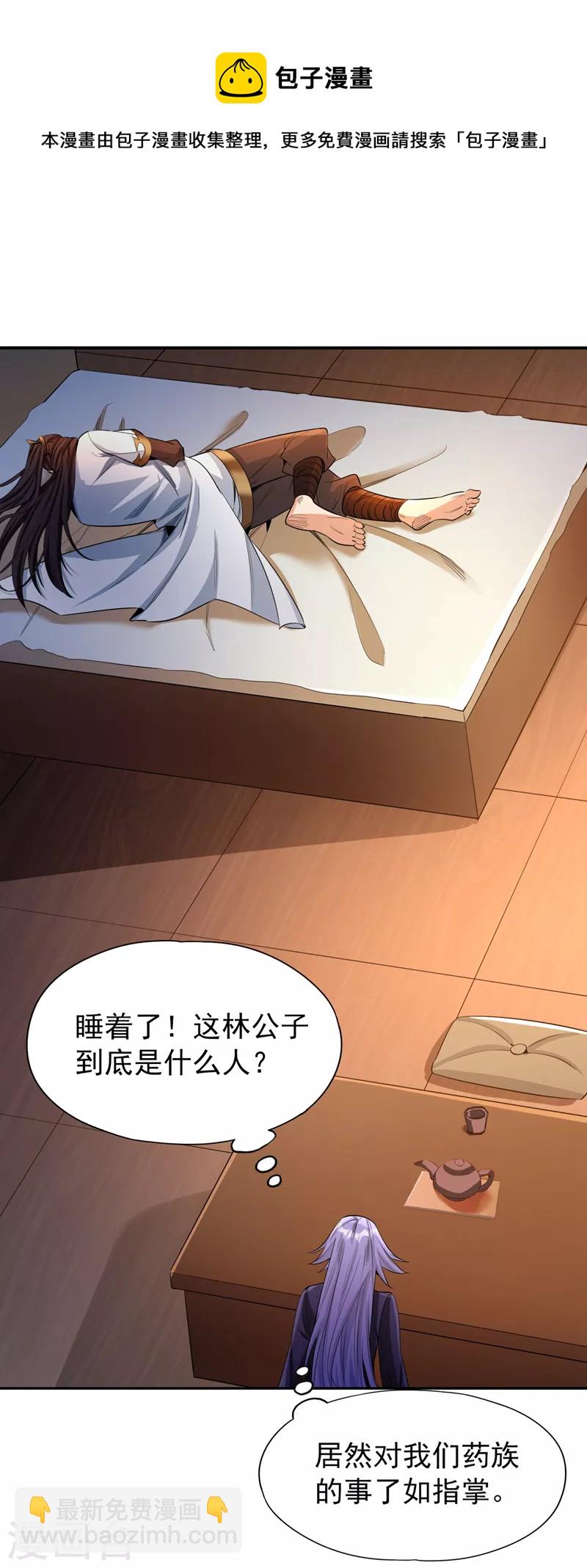 🍘我被困在同一天十万年 第82话 风月五绝的来历 第17页