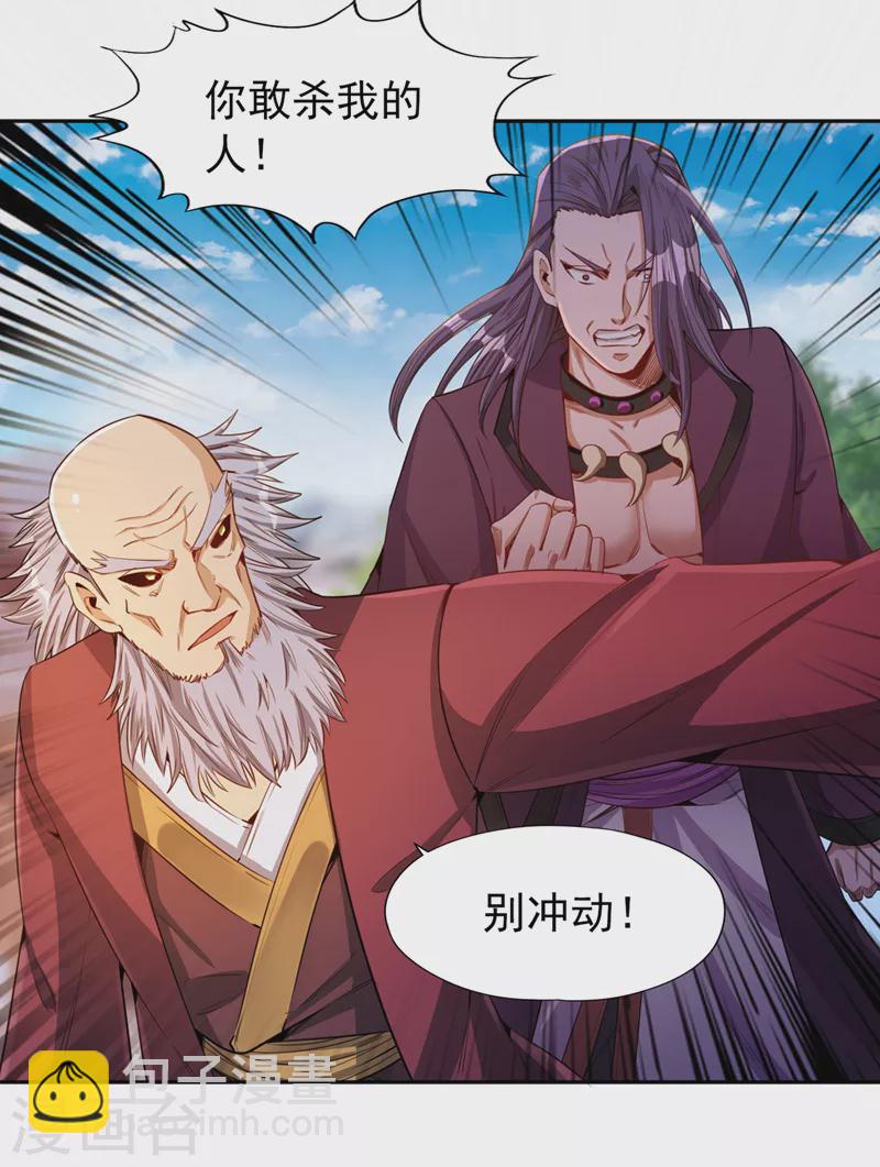 🍘我被困在同一天十万年 第82话 风月五绝的来历 第2页